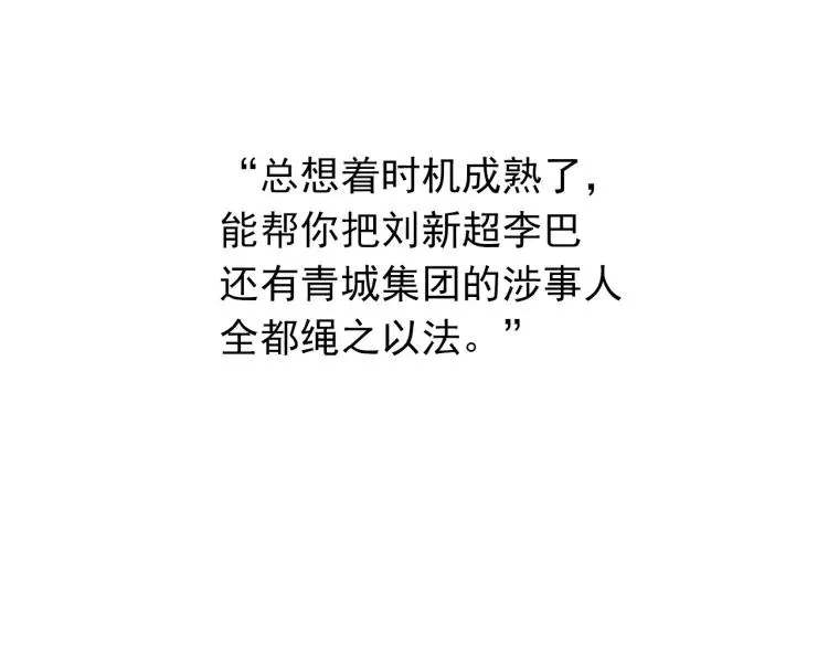 第56话 燃烧的真相12 第109页