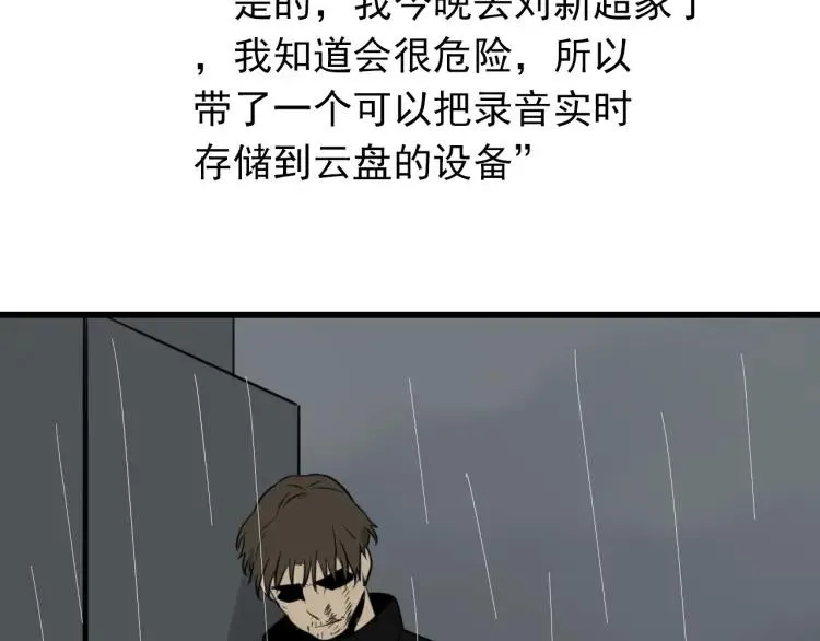 第56话 燃烧的真相12 第112页