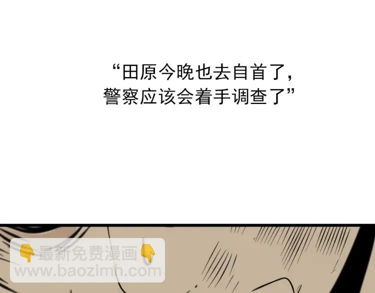 第56话 燃烧的真相12 第119页