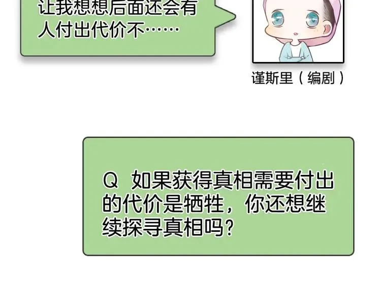 第56话 燃烧的真相12 第130页