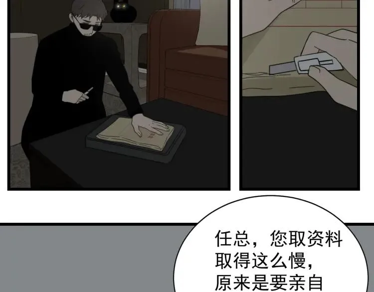 第55话 燃烧的真相11 第21页