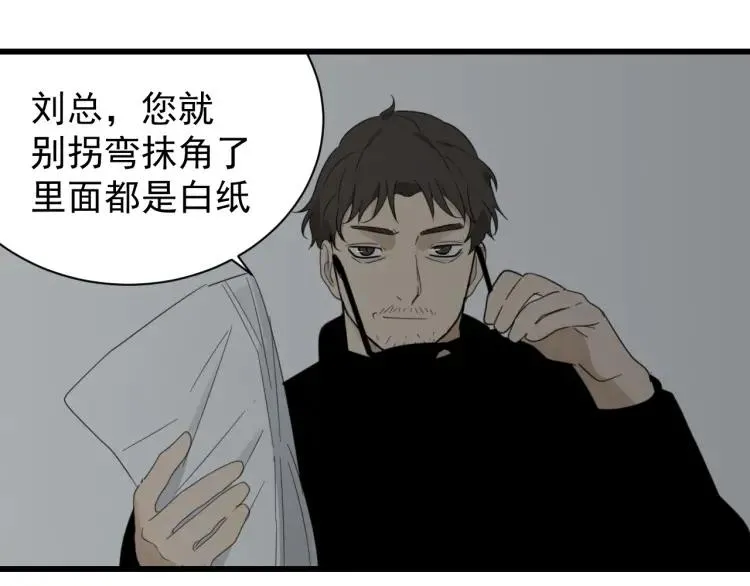 第55话 燃烧的真相11 第34页