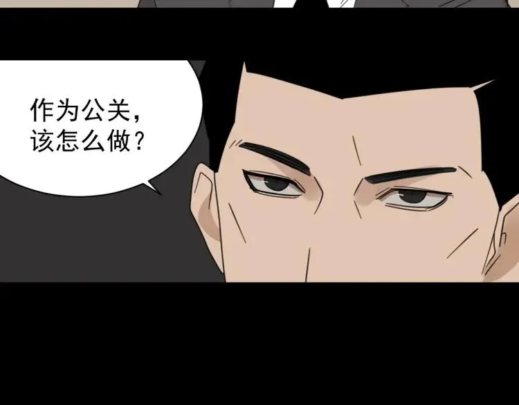 第55话 燃烧的真相11 第51页
