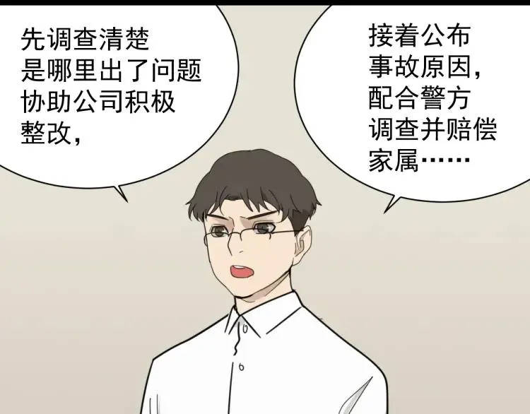 第55话 燃烧的真相11 第52页