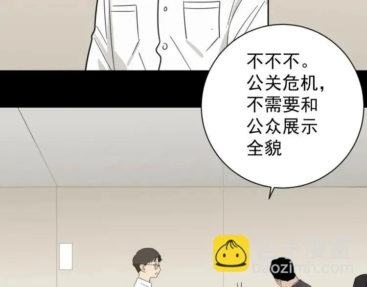 第55话 燃烧的真相11 第53页