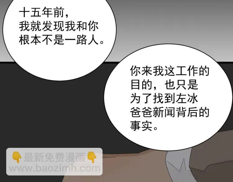 第55话 燃烧的真相11 第60页