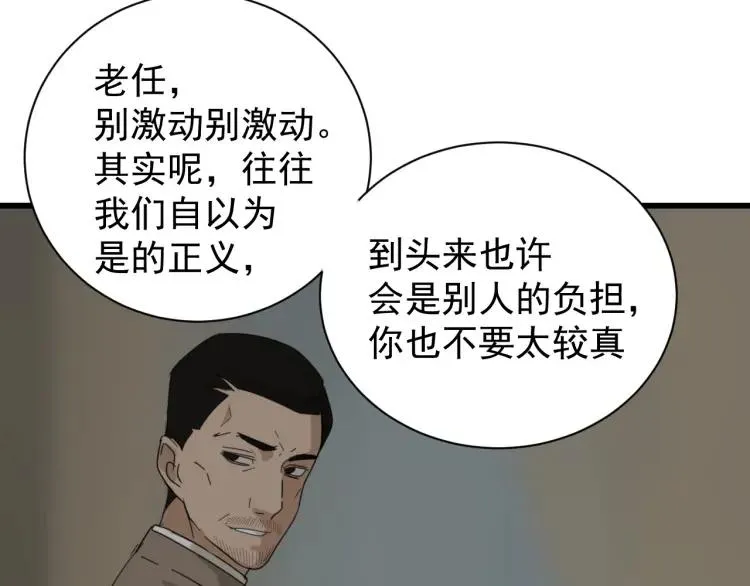 第55话 燃烧的真相11 第69页