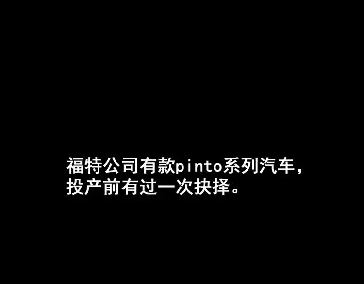 第55话 燃烧的真相11 第76页