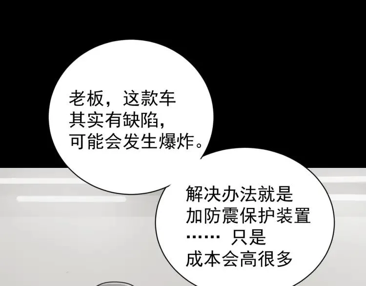 第55话 燃烧的真相11 第77页