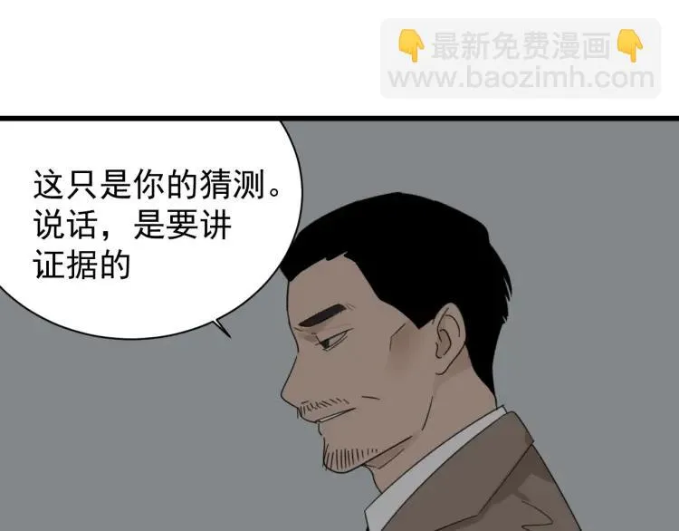 第55话 燃烧的真相11 第93页