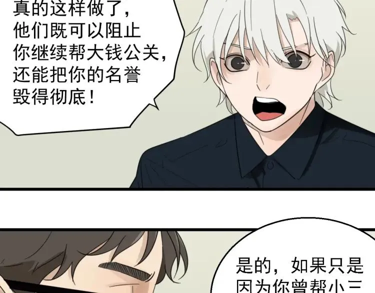 第54话 燃烧的真相10 第18页