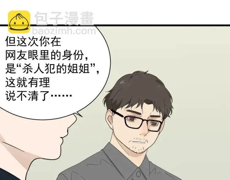 第54话 燃烧的真相10 第20页