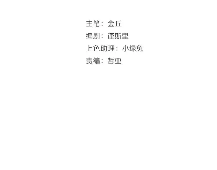 第54话 燃烧的真相10 第25页