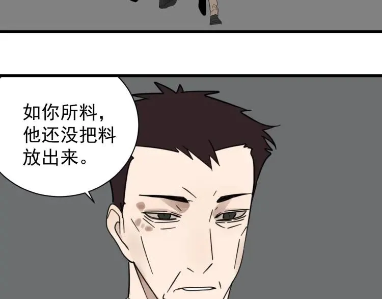 第54话 燃烧的真相10 第28页