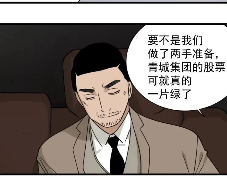 第54话 燃烧的真相10 第31页