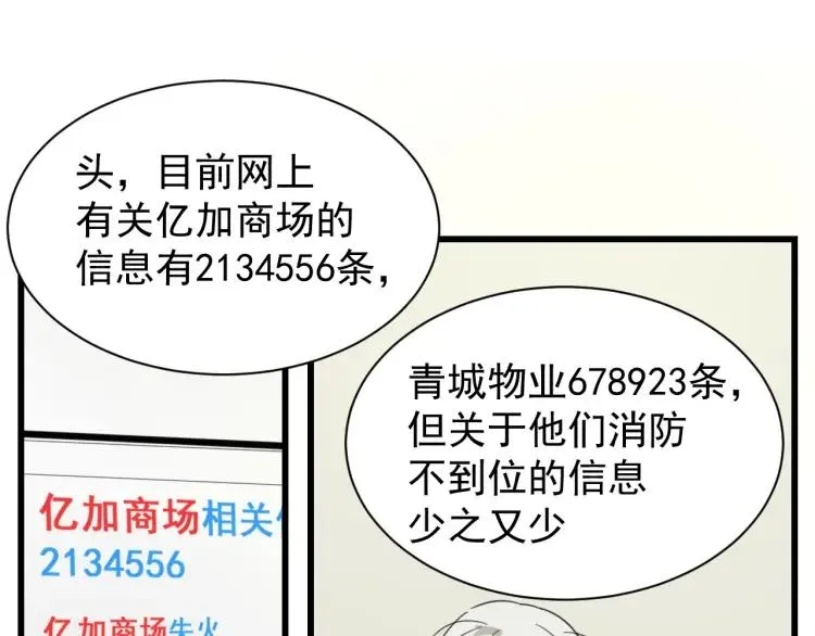 第54话 燃烧的真相10 第34页