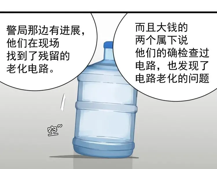 第54话 燃烧的真相10 第38页