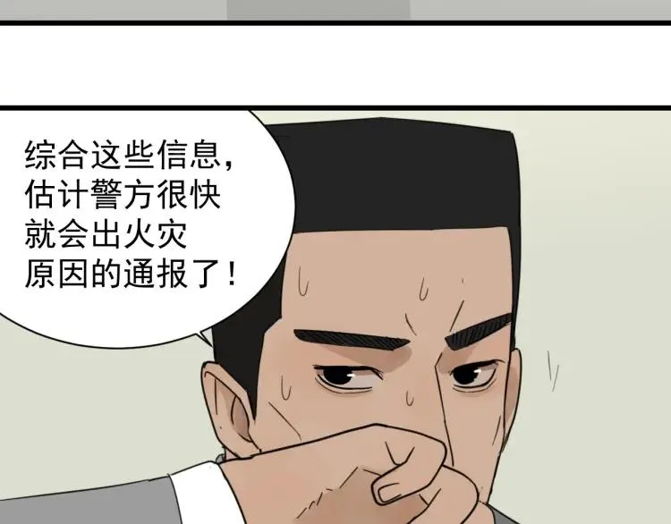 第54话 燃烧的真相10 第39页