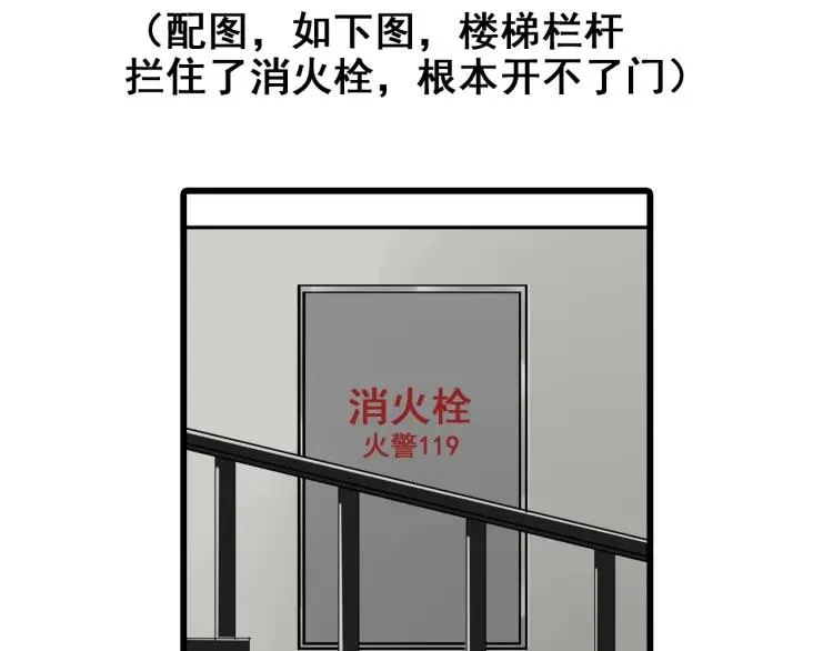 第54话 燃烧的真相10 第49页