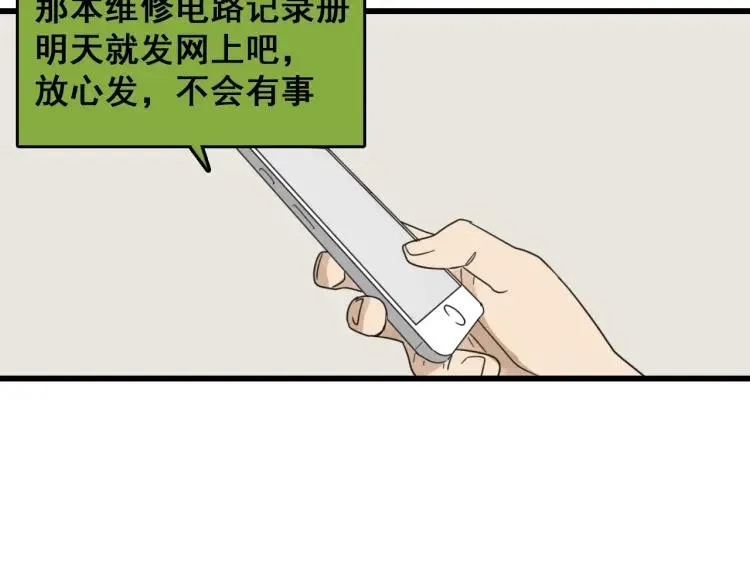 第54话 燃烧的真相10 第72页