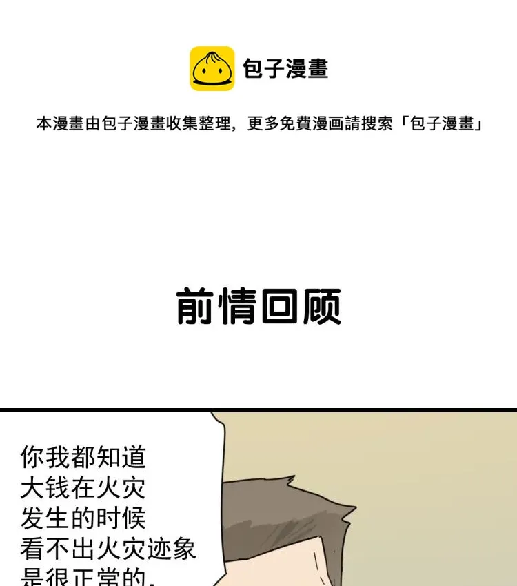 第52话 燃烧的真相8 第1页