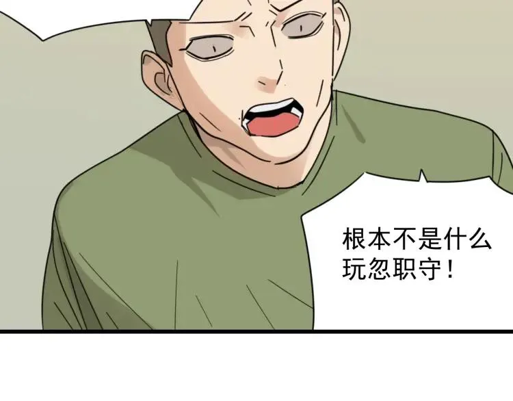 第52话 燃烧的真相8 第2页