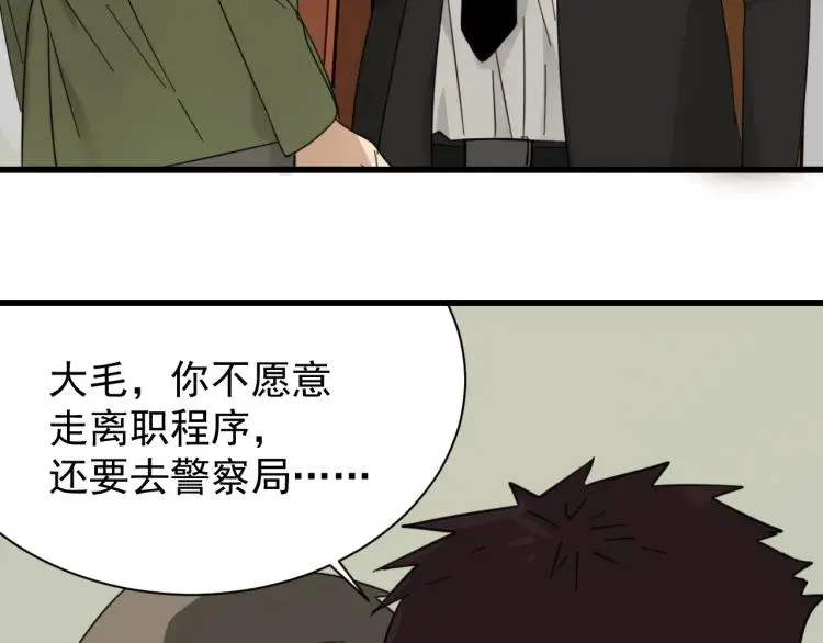 第52话 燃烧的真相8 第6页