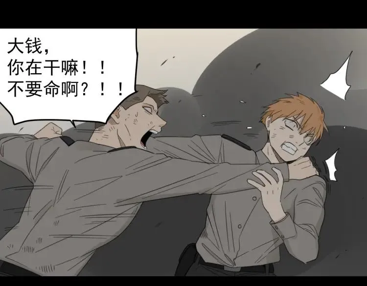 第52话 燃烧的真相8 第20页