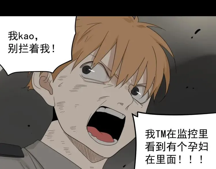 第52话 燃烧的真相8 第21页