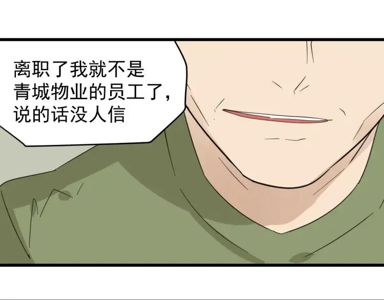 第52话 燃烧的真相8 第28页