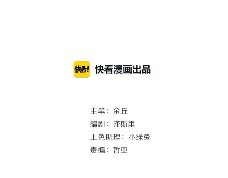 第52话 燃烧的真相8 第40页