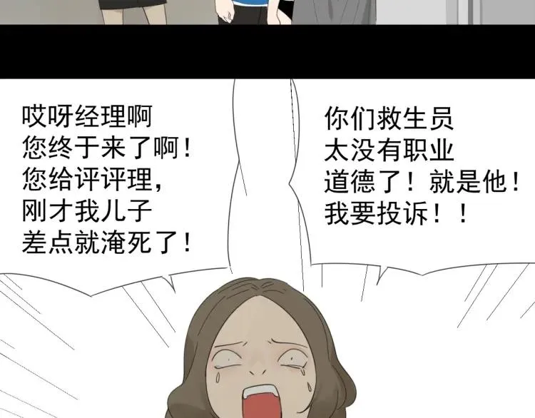 第52话 燃烧的真相8 第47页