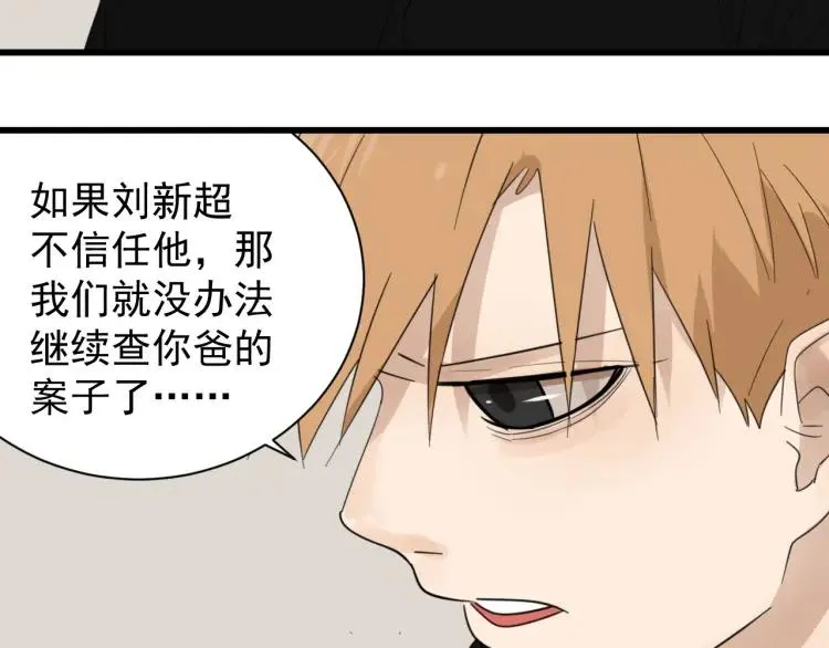 第52话 燃烧的真相8 第62页