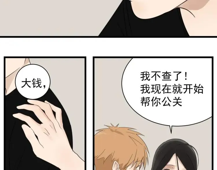 第52话 燃烧的真相8 第63页