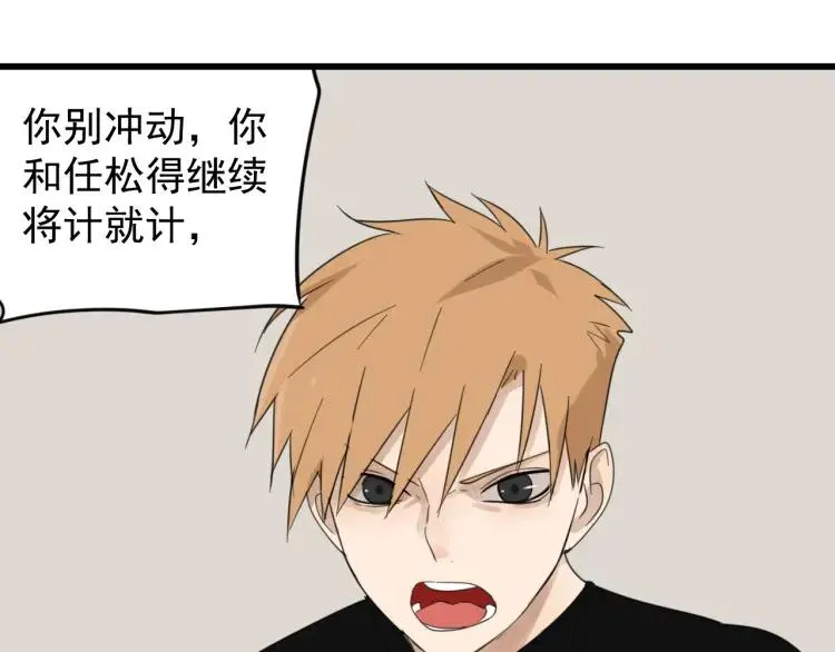 第52话 燃烧的真相8 第68页