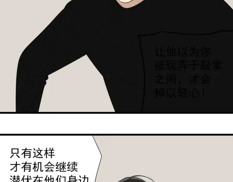 第52话 燃烧的真相8 第69页