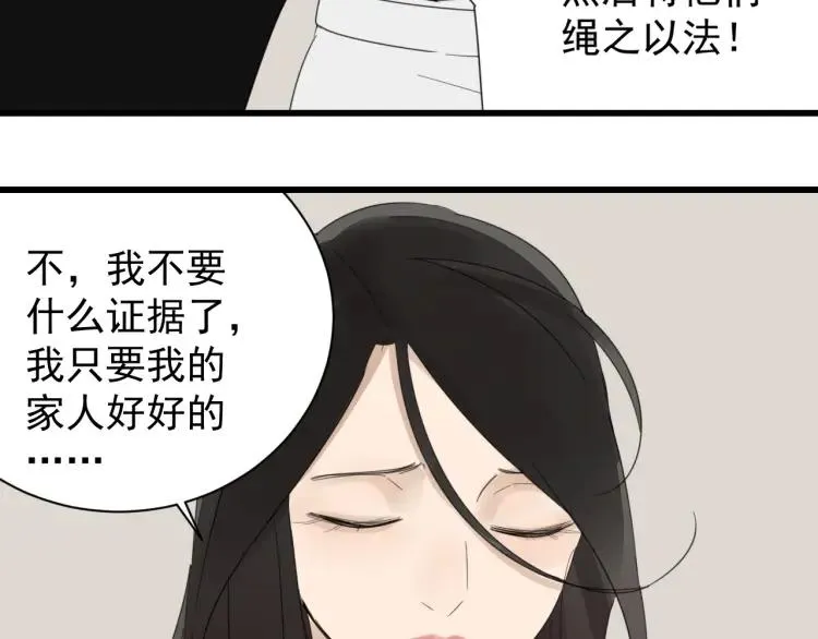 第52话 燃烧的真相8 第71页
