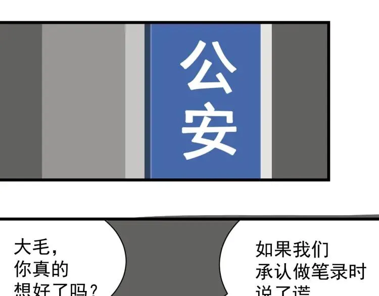 第52话 燃烧的真相8 第82页