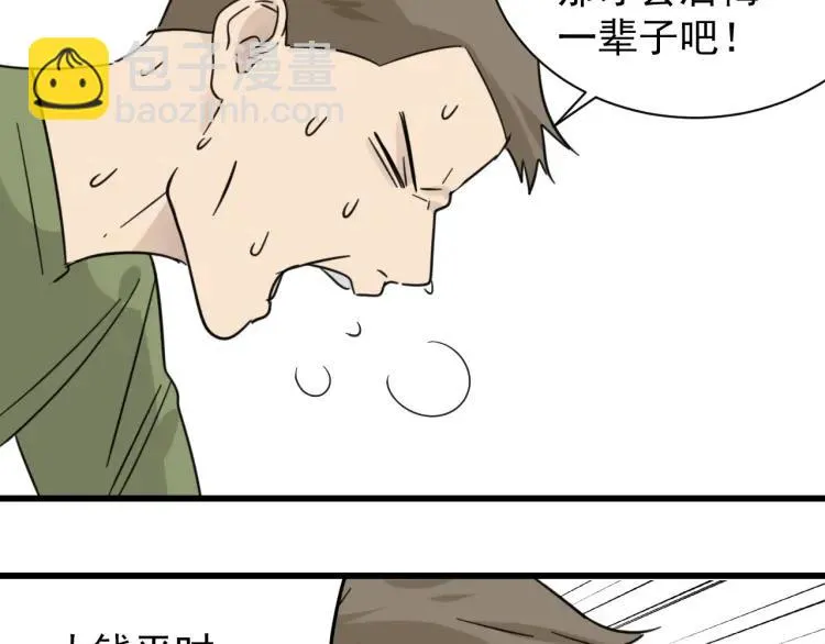 第52话 燃烧的真相8 第85页