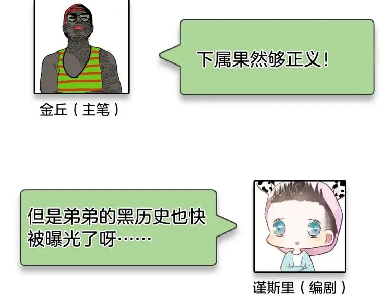 第52话 燃烧的真相8 第99页
