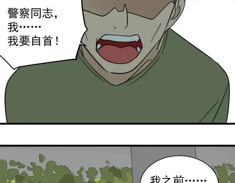 第53话 燃烧的真相9 第4页