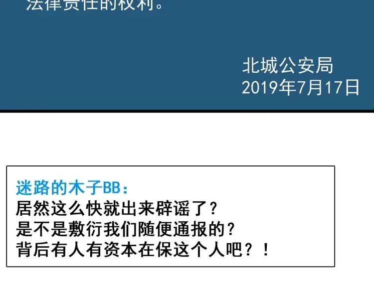 第53话 燃烧的真相9 第11页
