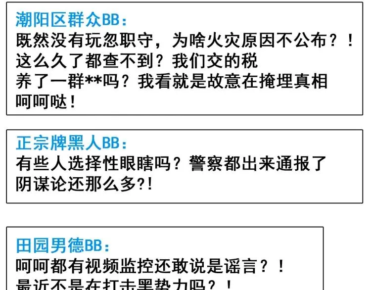 第53话 燃烧的真相9 第12页