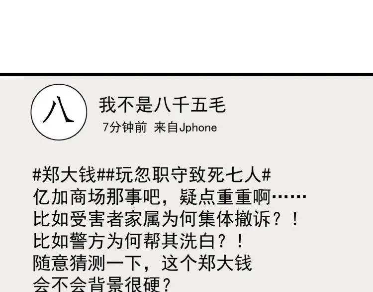 第53话 燃烧的真相9 第24页