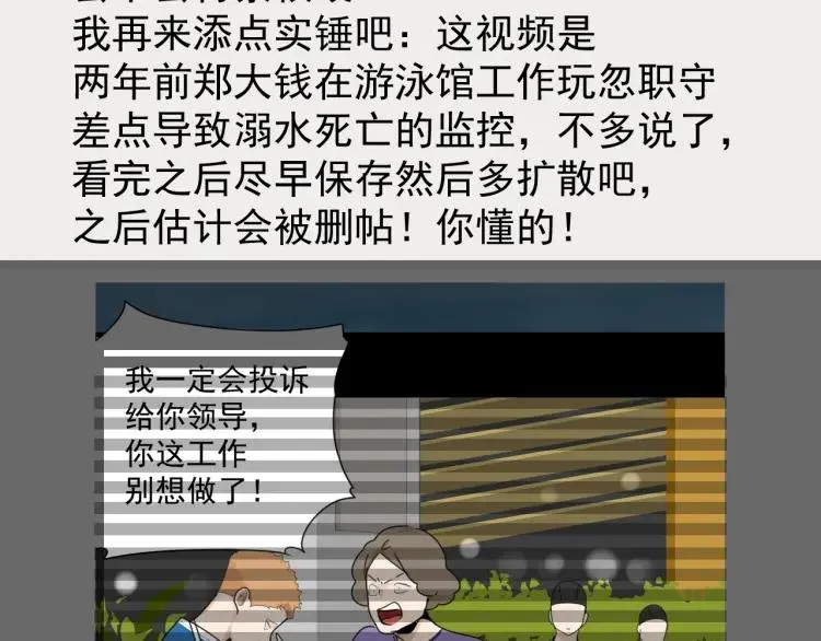 第53话 燃烧的真相9 第25页