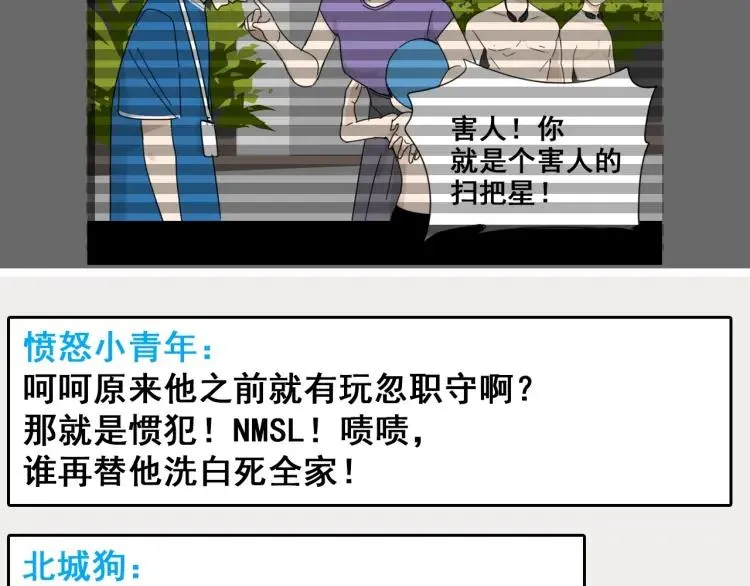 第53话 燃烧的真相9 第26页