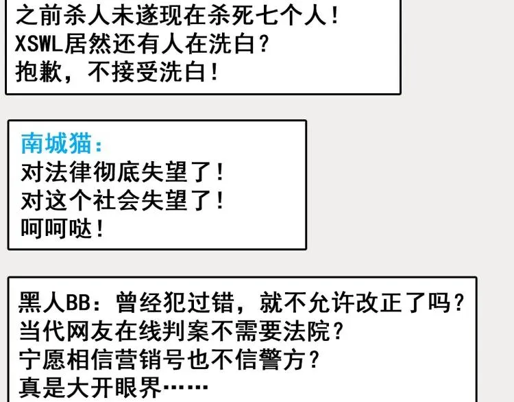 第53话 燃烧的真相9 第27页