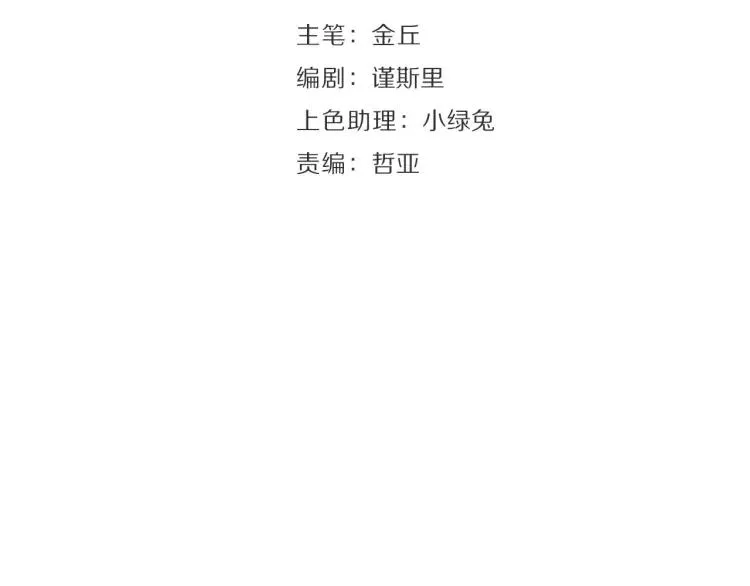 第53话 燃烧的真相9 第30页