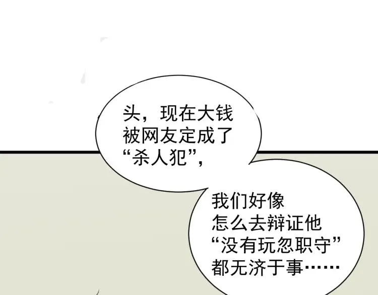 第53话 燃烧的真相9 第31页