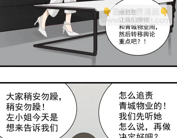 第53话 燃烧的真相9 第50页